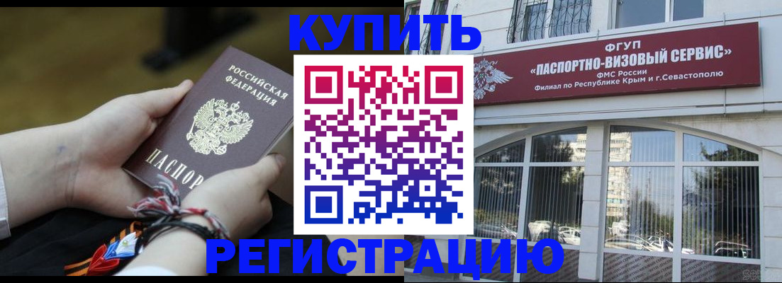 прописка для работы в Химках