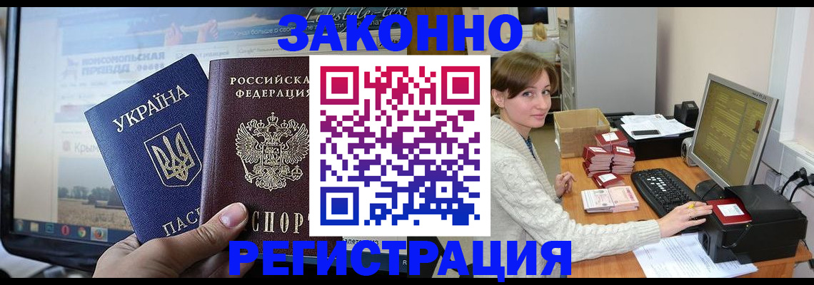 временная регистрация недорого в Химках