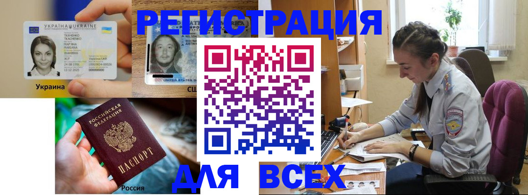 прописка иностранных граждан в Химках